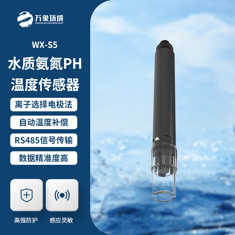 水質氨氮、PH、溫度三合一變送器