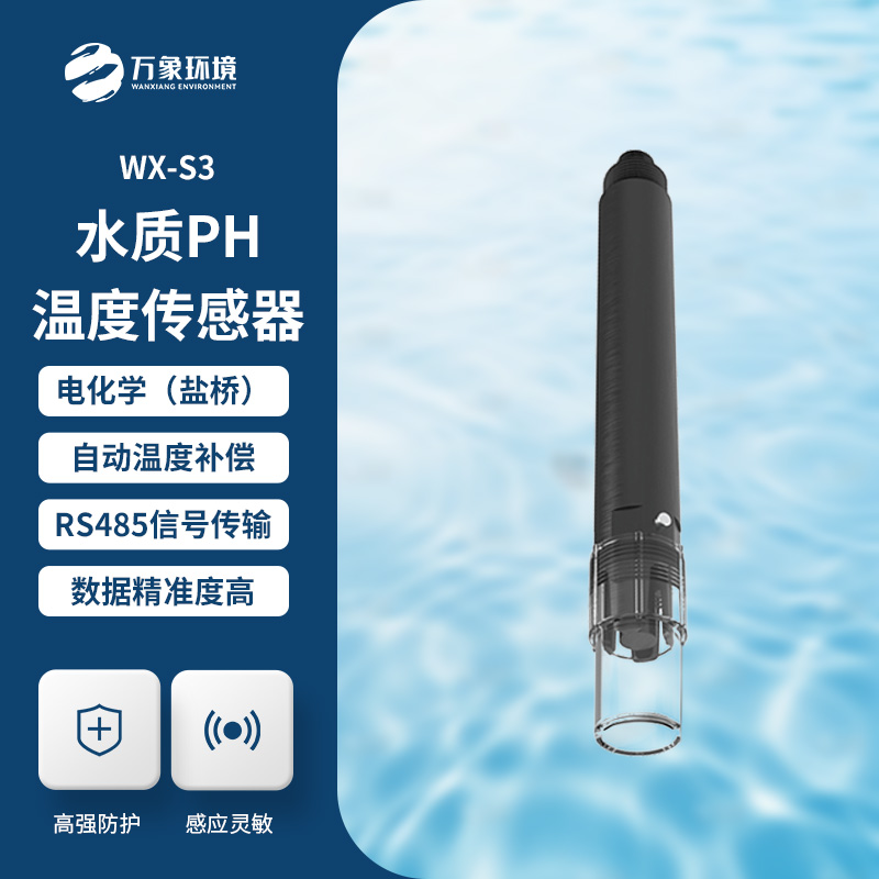 水質(zhì)PH、溫度二合一變送器