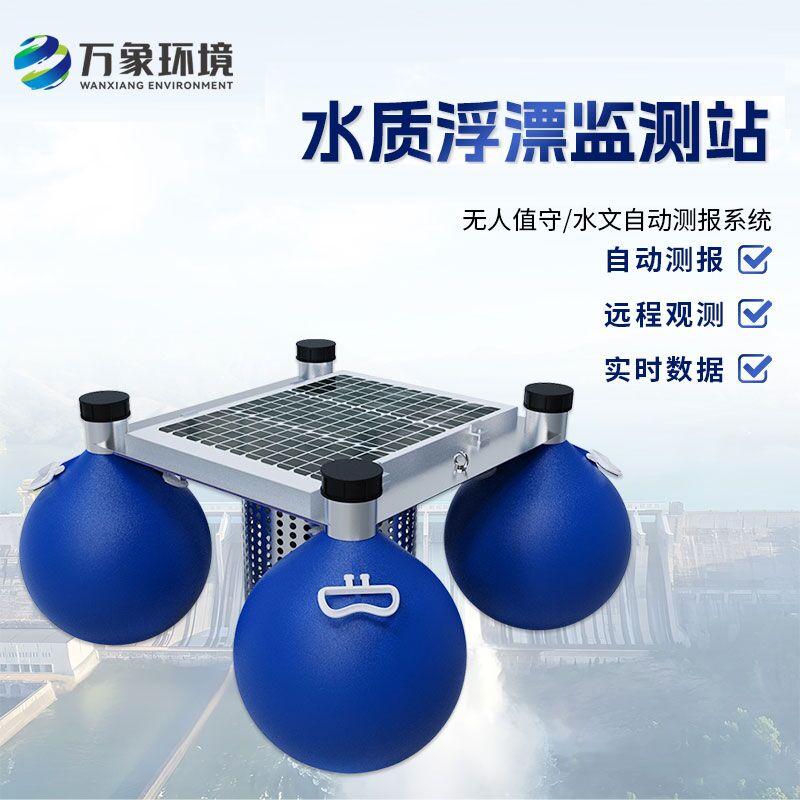 漂浮式水質(zhì)自動監(jiān)測站優(yōu)勢是什么？