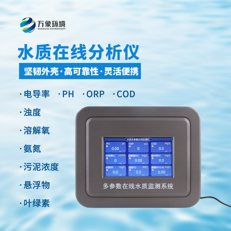 微型水質監測儀有什么特點？