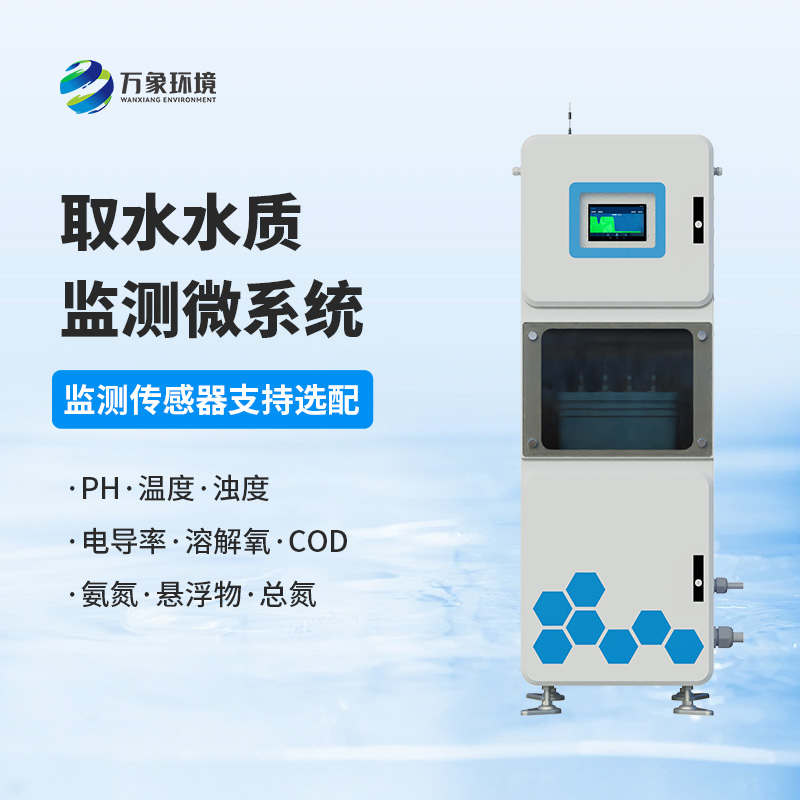 在線多參數水質監測系統：多參數監測，全面評估
