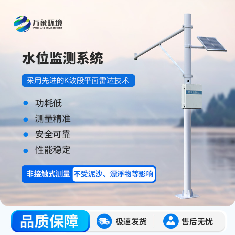 雷達(dá)水位監(jiān)測站：非接觸式測量與適應(yīng)性強