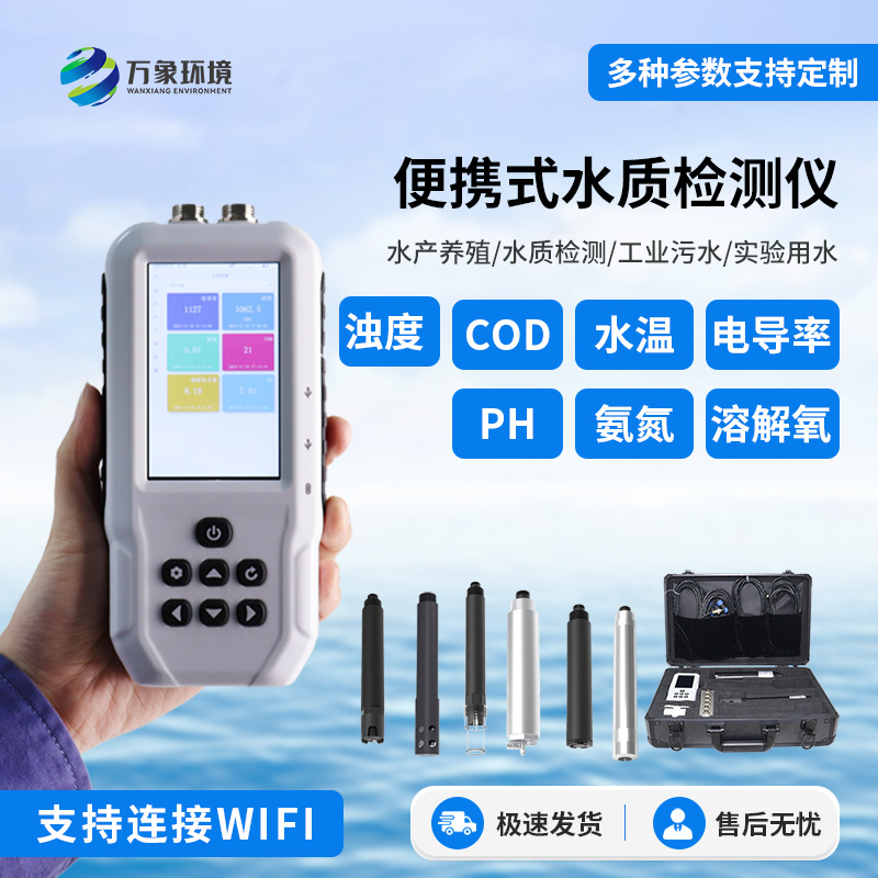“水質多面手”：便攜式多參數檢測儀，一機在手水質無憂