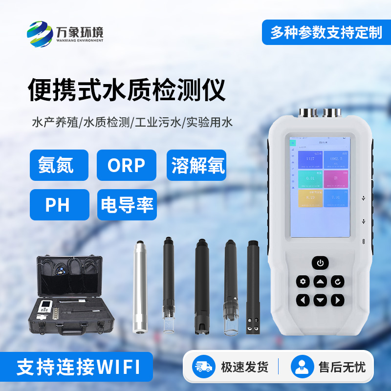 便攜式電導率測定儀幫助水質管理變得簡單！