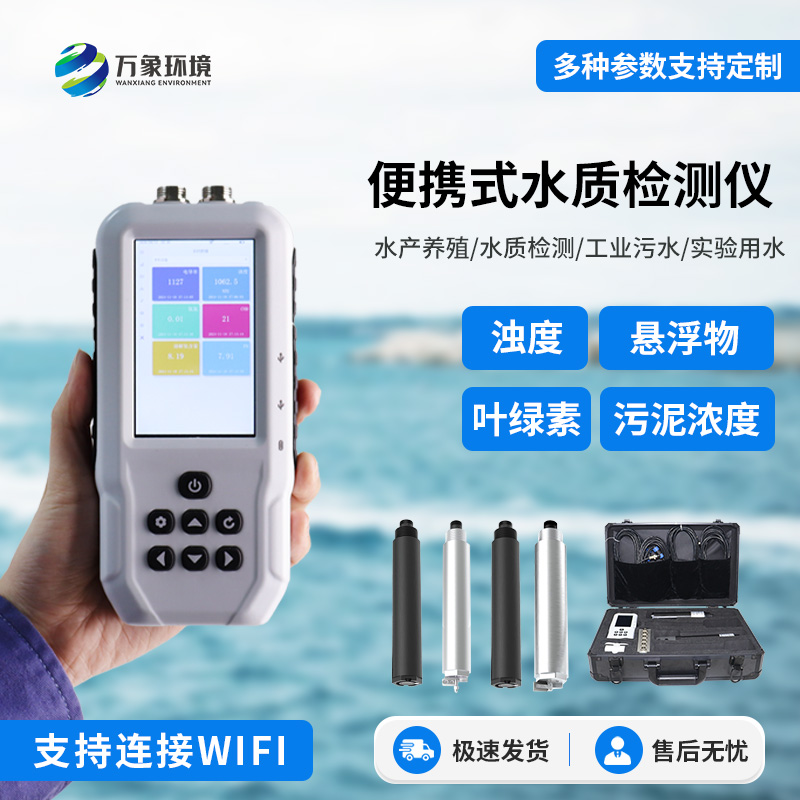 水質葉綠素a測定儀，除了便攜，有什么技術優勢？