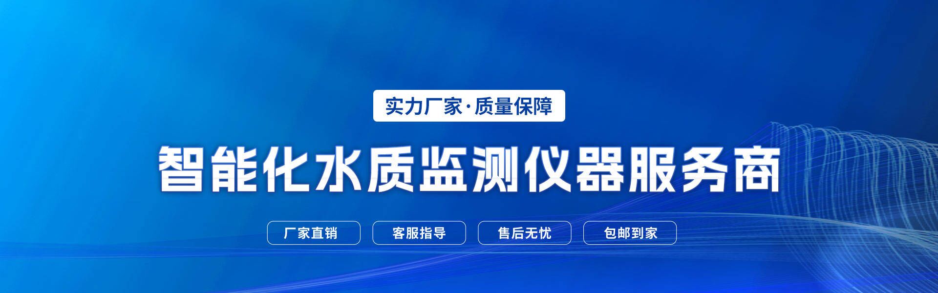 水質(zhì)監(jiān)測(cè)站