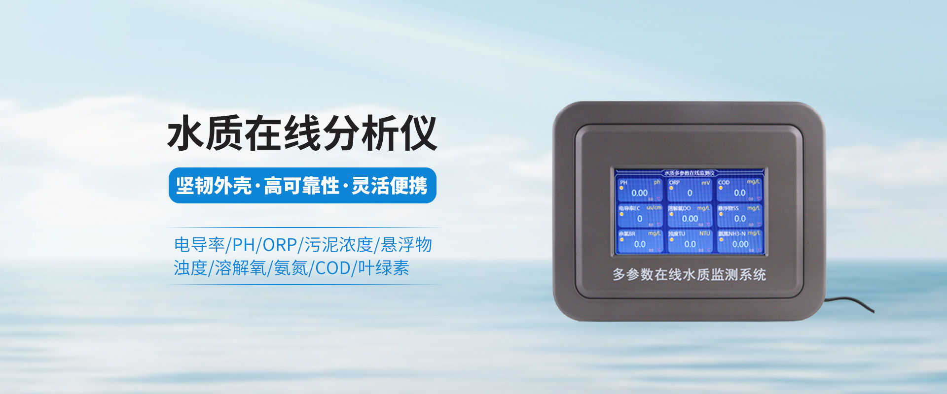 水質(zhì)在線分析儀